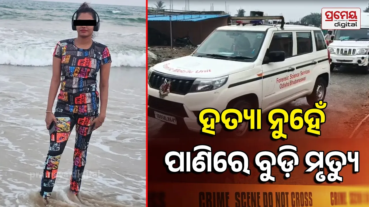 Crime News: ହୋଟେଲ ସୁଇମିଂ ପୁଲ୍‌ରେ ବୁଡ଼ି ଯୁବତୀଙ୍କ ମୃତ୍ୟୁ ମାମଲା: ଆସିଲା ଶବ ବ୍ୟବଚ୍ଛେଦ ରିପୋର୍ଟ, ଜଣାପଡ଼ିଲା ମୃତ୍ୟୁ କାରଣ
