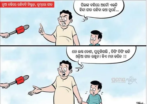 ନୂଆ ବହିରେ ପିଛା ଛାଡ଼ୁନି ନିମ୍ବୋଡ଼ା ବିବାଦ