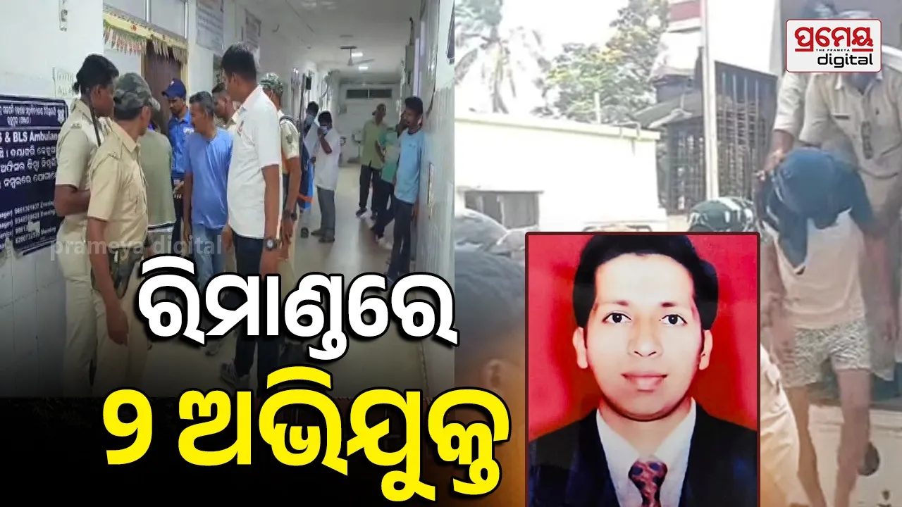 Sudhir Patra Case: ପ୍ଲଟ ବ୍ୟବସାୟୀ ସୁଧୀର ପାତ୍ର ହତ୍ୟା ମାମଲା, ପୁଲିସ ରିମାଣ୍ଡରେ ସରୋଜ, ରଞ୍ଜନ