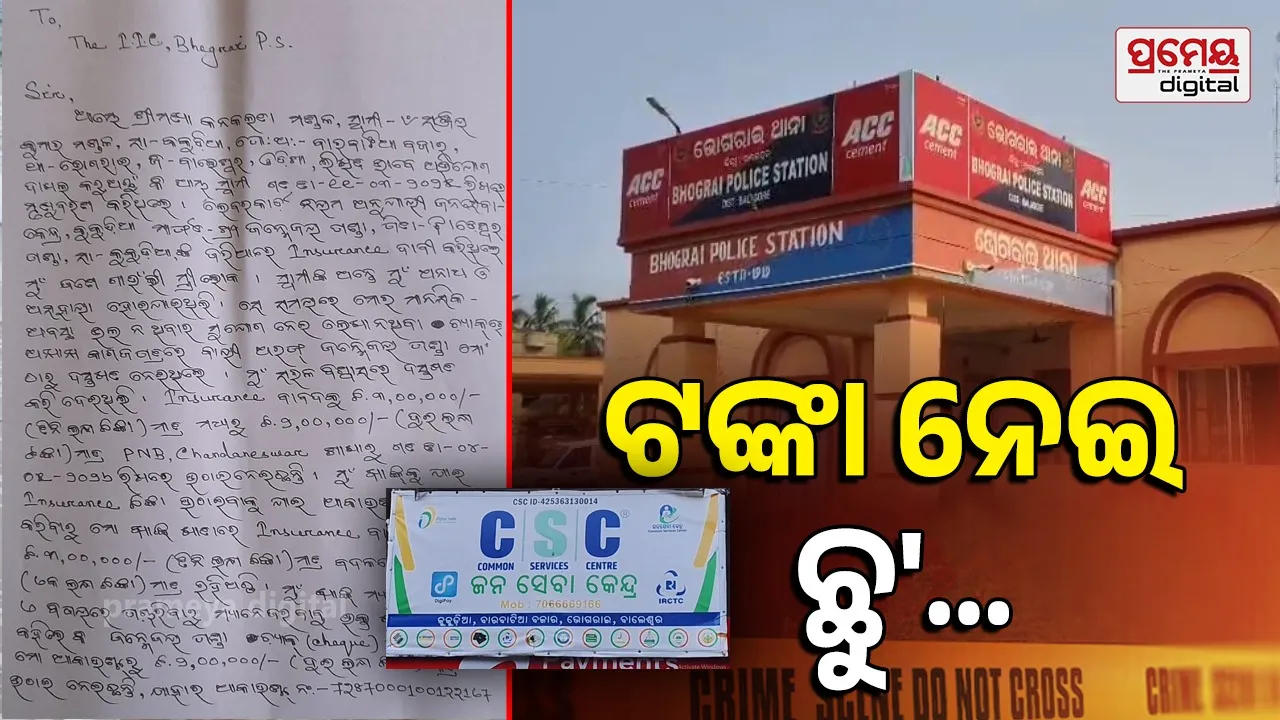 Jan Seva Kendra Fraud: ଜନସେବା କେନ୍ଦ୍ର ମାଲିକଙ୍କ ଦ୍ବାରା ବଡ଼ ଜାଲିଆତି; ମୃତ ଶ୍ରମିକଙ୍କ ଟଙ୍କା ହଡ଼ପ କରି ଚମ୍ପଟ