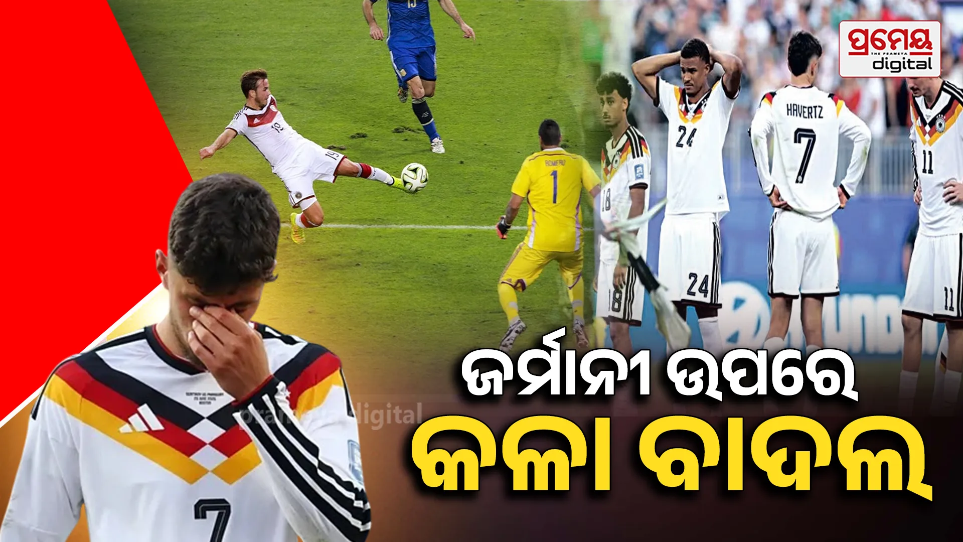 FIFA World Cup 2026 : ବିଶ୍ୱ ଫୁଟବଲର ଦ୍ୱିତୀୟ ପାୱାର ହାଉସ ଜର୍ମାନୀ ଉପରେ ଚଡ଼କ, ପାରାଗୁଏଠୁ ସୁଟଆଉଟ୍‌ରେ ପରାସ୍ତ ପରେ ଦର୍ଶକ ନିରାଶ