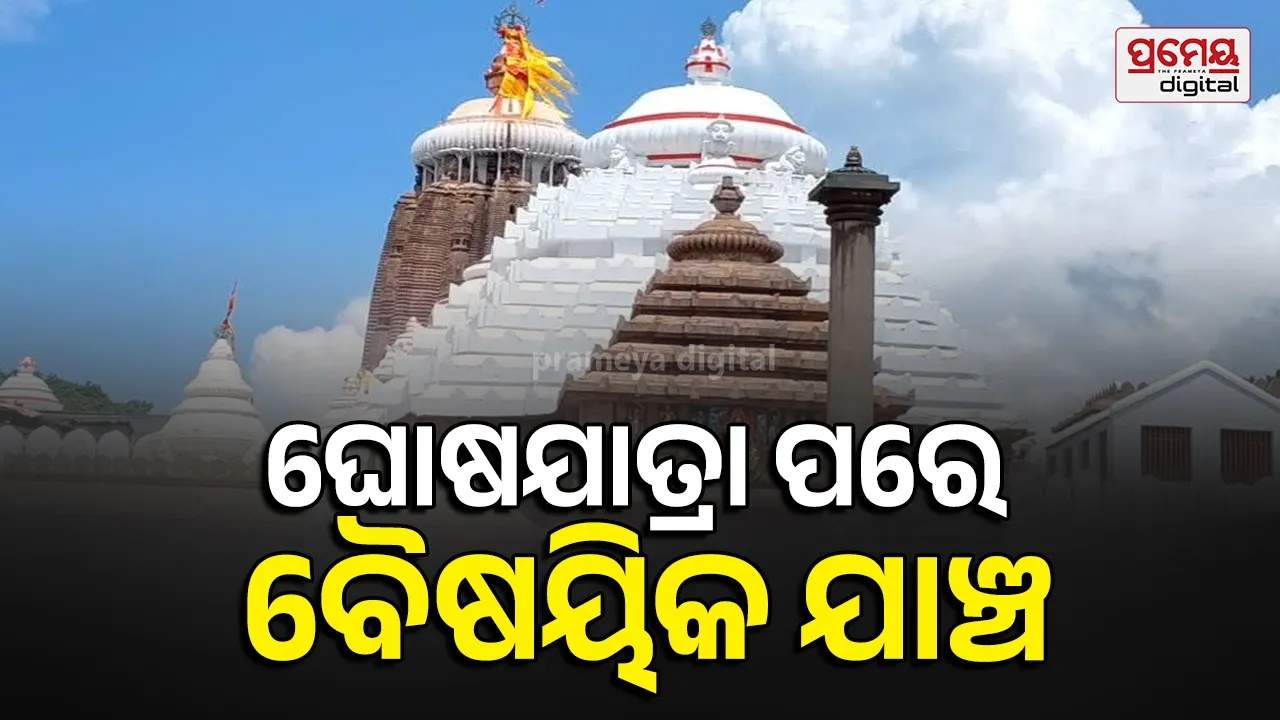Temple inspection : ୧୮ରୁ ଶ୍ରୀମନ୍ଦିରରେ ହେବ ବୈଷୟିକ ଯାଞ୍ଚ, ପୂର୍ତ୍ତ ବିଭାଗ ପକ୍ଷରୁ ASIକୁ ଚିଠି