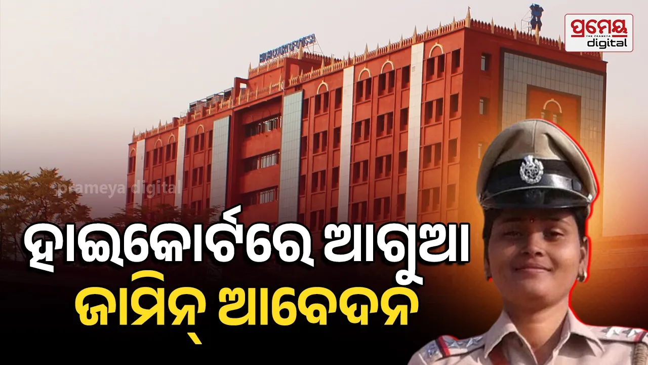 ଥାନାରେ ପୁଅକୁ ମାଡ଼ ସହ ମା’ଙ୍କ ସିନ୍ଦୂର ପୋଛିବା ଘଟଣା: ଆଗୁଆ ଜାମିନ୍‌ ପାଇଁ ହାଇକୋର୍ଟର ଦ୍ୱାରସ୍ଥ ସଂଧ୍ୟାରାଣୀ