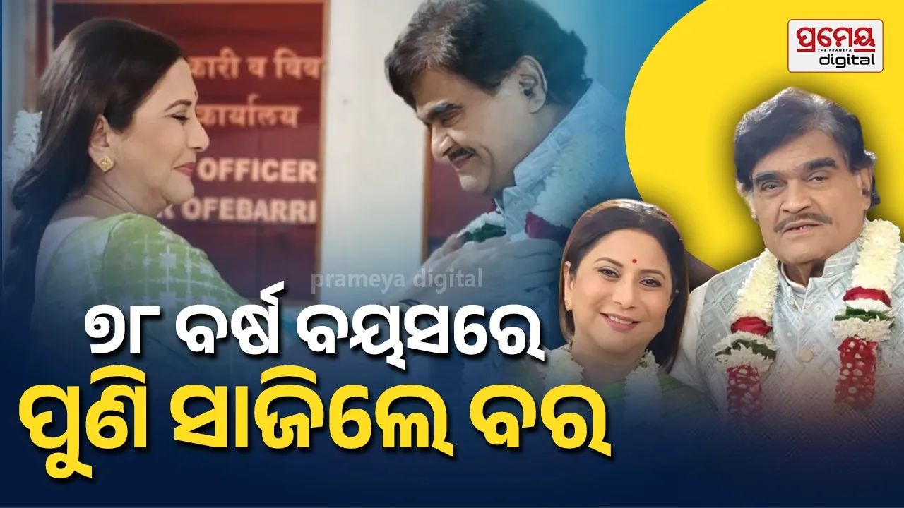 ପୁଣିଥରେ ୭୮ ବର୍ଷ ବୟସରେ ବର ସାଜିଲେ ଅଭିନେତା, ସୋସିଆଲ ମିଡିଆରେ ଫଟୋ ଭାଇରାଲ