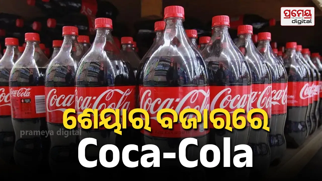 Coca-Cola Explores IPO : ଭାରତୀୟ ସେୟାର ବଜାରରେ ହେବ Coca-Colaର ଏଣ୍ଟ୍ରି : ୯,୫୦୦କୋଟିର IPO ଆଣିବାକୁ ଚାଲିଛି ପ୍ରସ୍ତୁତି
