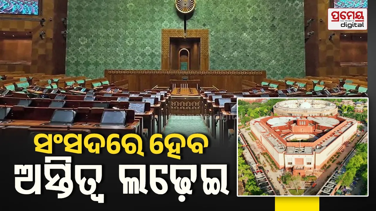 Parliament's Monsoon Session