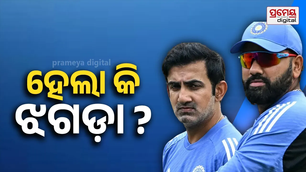 ସାମ୍ନାକୁ ଆସିଲା ଭିଡିଓ, ବାଲକୋନୀରେ ରୋହିତ-ଗମ୍ଭୀରଙ୍କ ମଧ୍ୟରେ ହେଲା କି ଲଢ଼େଇ?