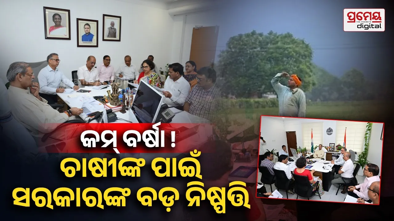 Slow Rain Odisha Farmer Tension Deputy CM K V Singh Deo Meeting 