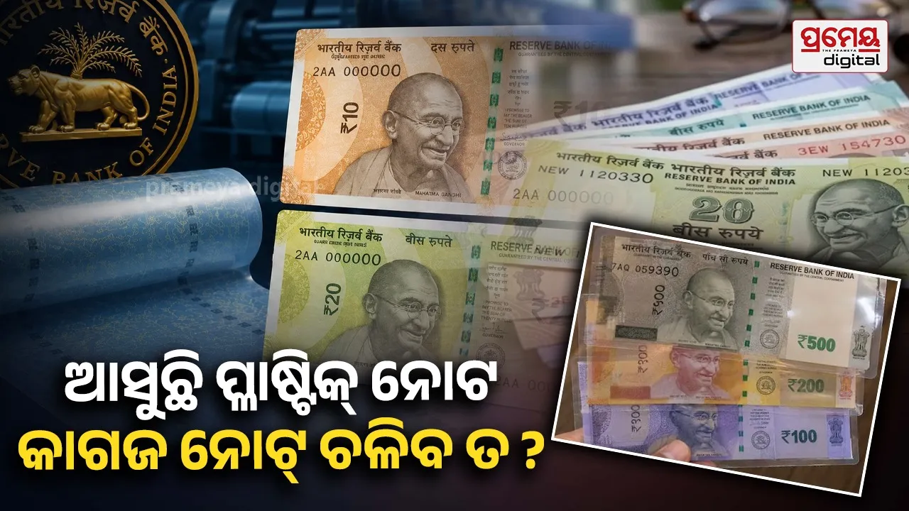 Polymer Currency Rs.10 and 20 Notes RBI 
