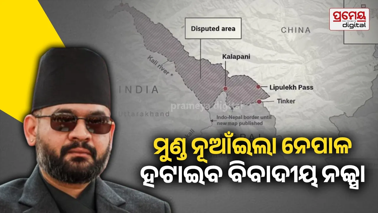 Nepalcoin : ନୂଆ କଏନରୁ ନେପାଳ ହଟାଇବ ବିବାଦୀୟ ନକ୍ସା, ସମାଧାନ ହୋଇପାରେ ଲିମ୍ପିୟାଧୁରା,କଳାପାଣି ଏବଂ ଲିପୁଲେଖ ବିବାଦ
