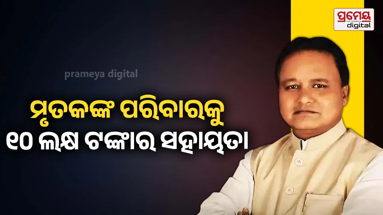 ରଥଯାତ୍ରା ଦିନ ପୁରୀରେ ଅସୁସ୍ଥତା କାରଣରୁ ୨ ଜଣଙ୍କ ମୃତ୍ୟୁ ଘଟଣା: ଆତ୍ମୀୟଙ୍କ ପାଇଁ ୧୦ ଲକ୍ଷର ଅନୁକମ୍ପା ରାଶି ଘୋଷଣା