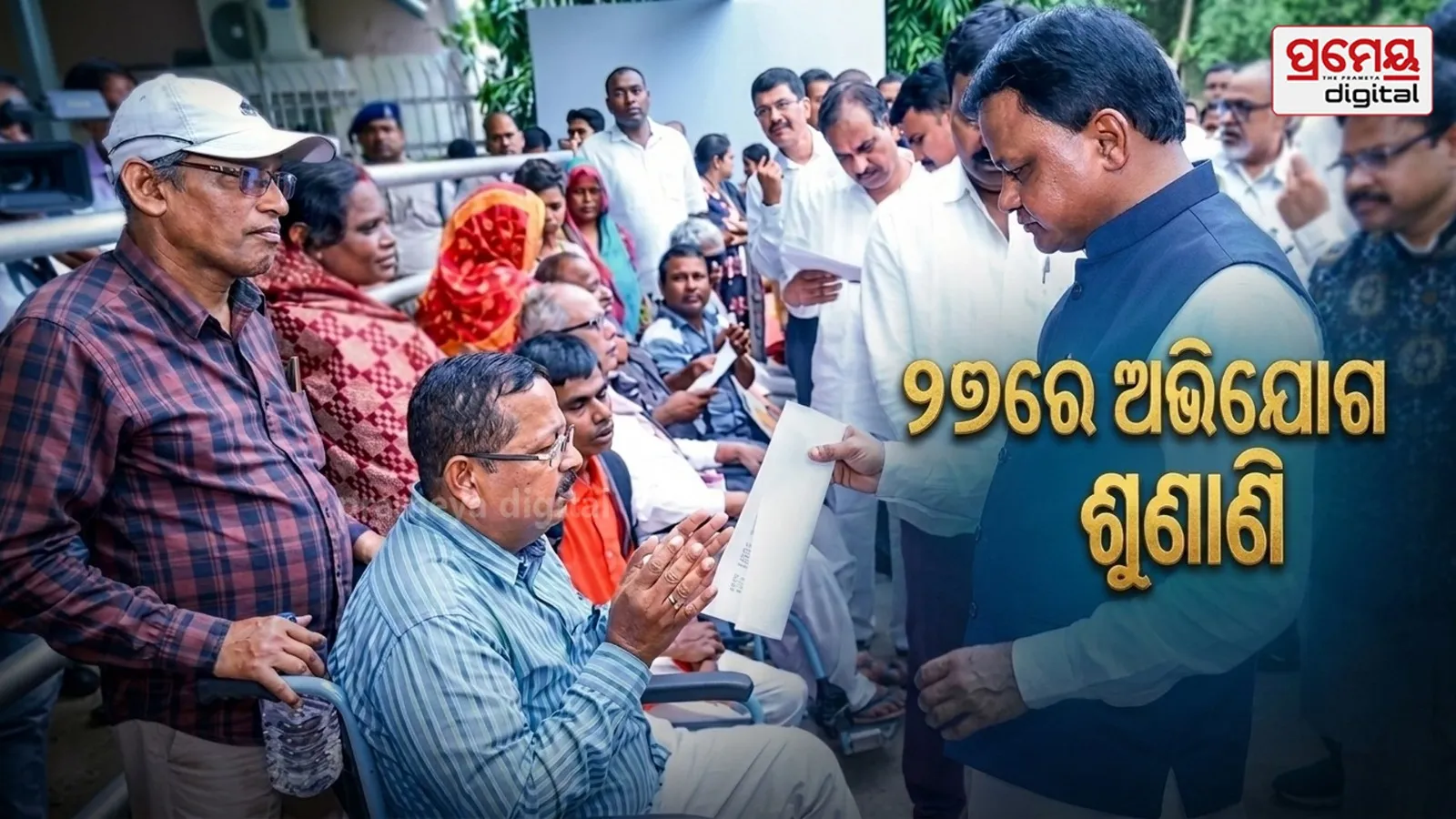 CM grievance
