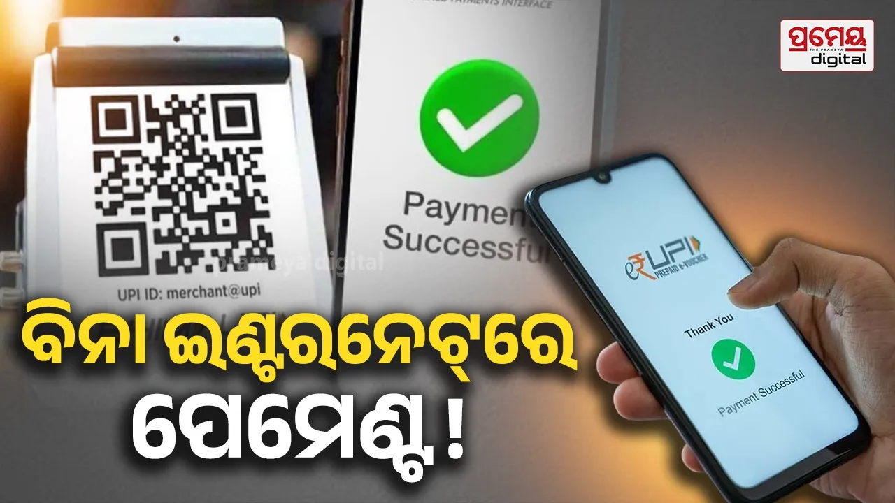 Offline UPI payments NPCI tap-to-pay
