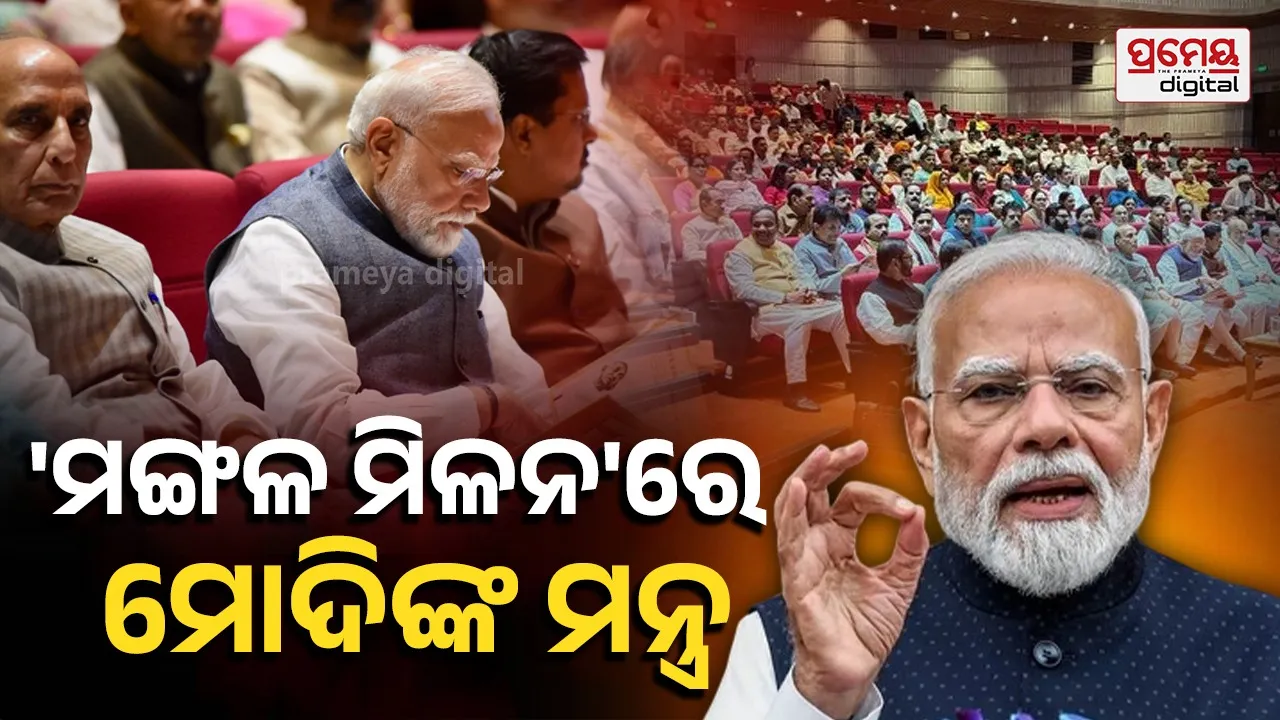 NDA's meeting in Parliament