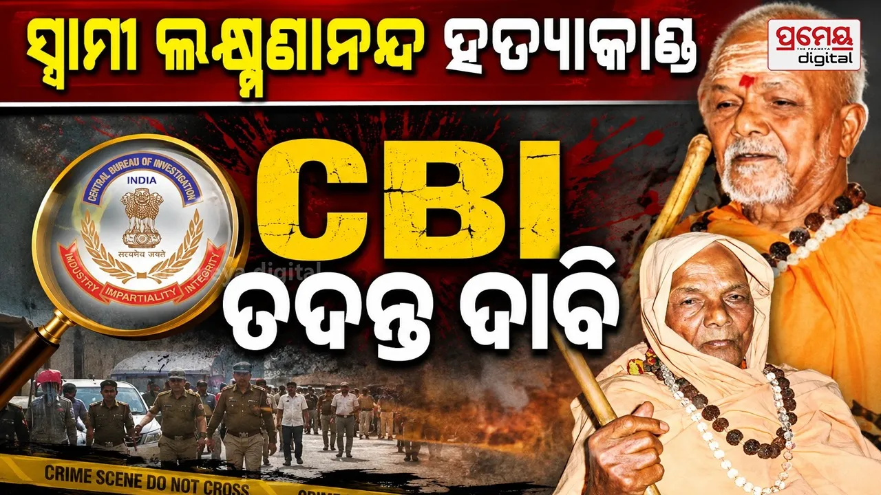 Swami Laxmanananda murder case