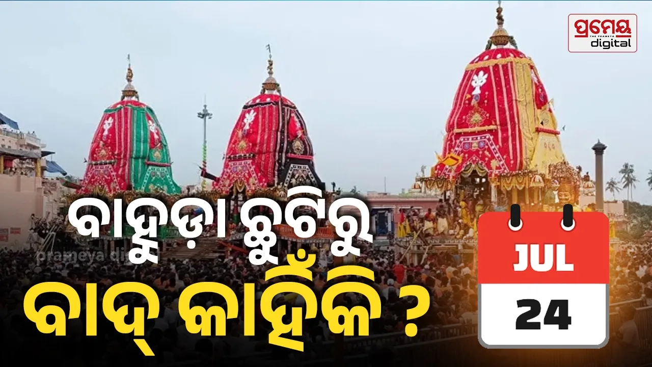 Focus Keyword: Bahuda Yatra government holiday