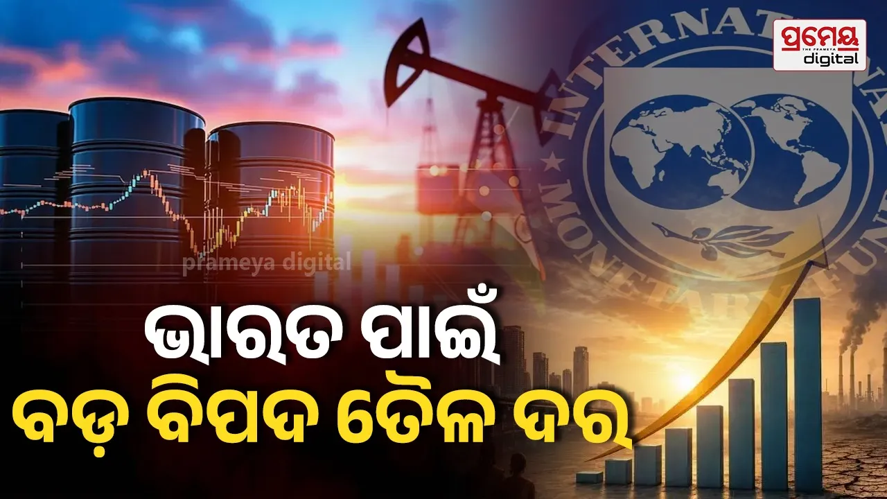 IMF Flags Oil Price Volatility, Climate Change as Risks for India