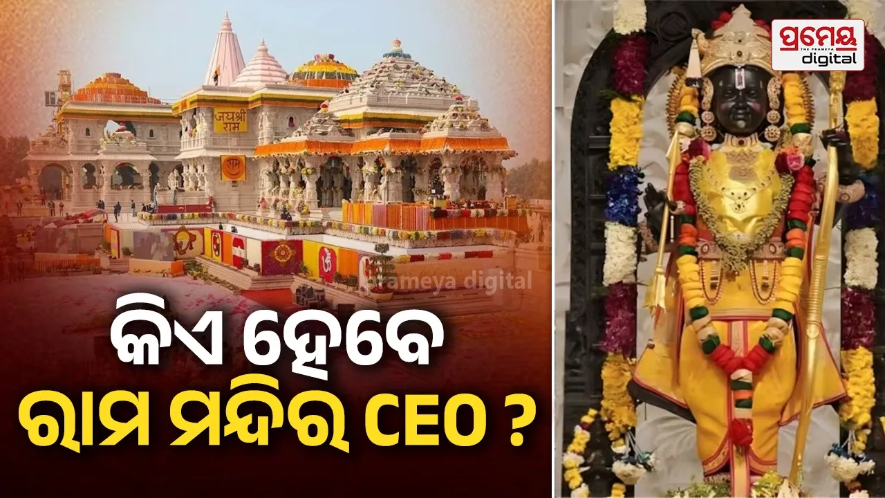 Ram Mandir Trust CEO post