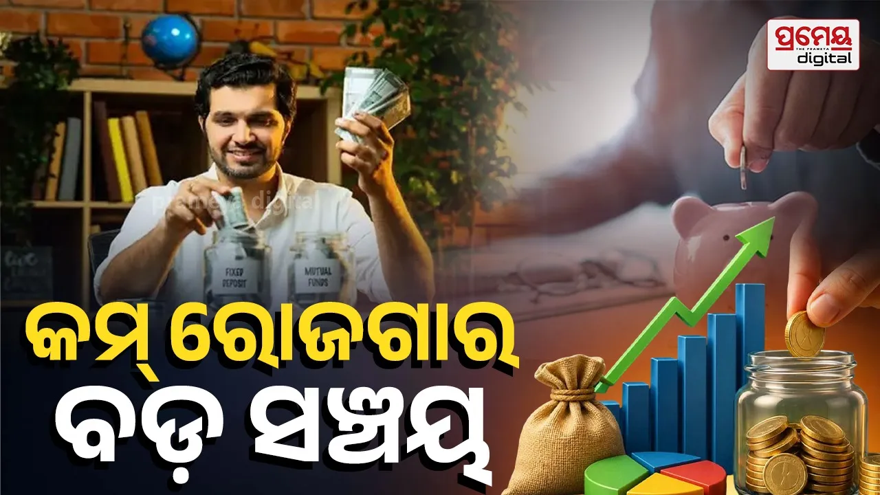 ଭବିଷ୍ୟତ ପାଇଁ ଆଜିଠୁ ସଞ୍ଚୟ କରନ୍ତୁ ! ବଜେଟ୍‌, ନିବେଶ ଓ ଧନ ପରିଚାଳନାର ସରଳ ମନ୍ତ୍ର