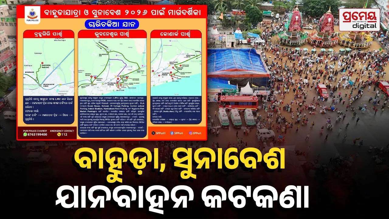bahuda yatra