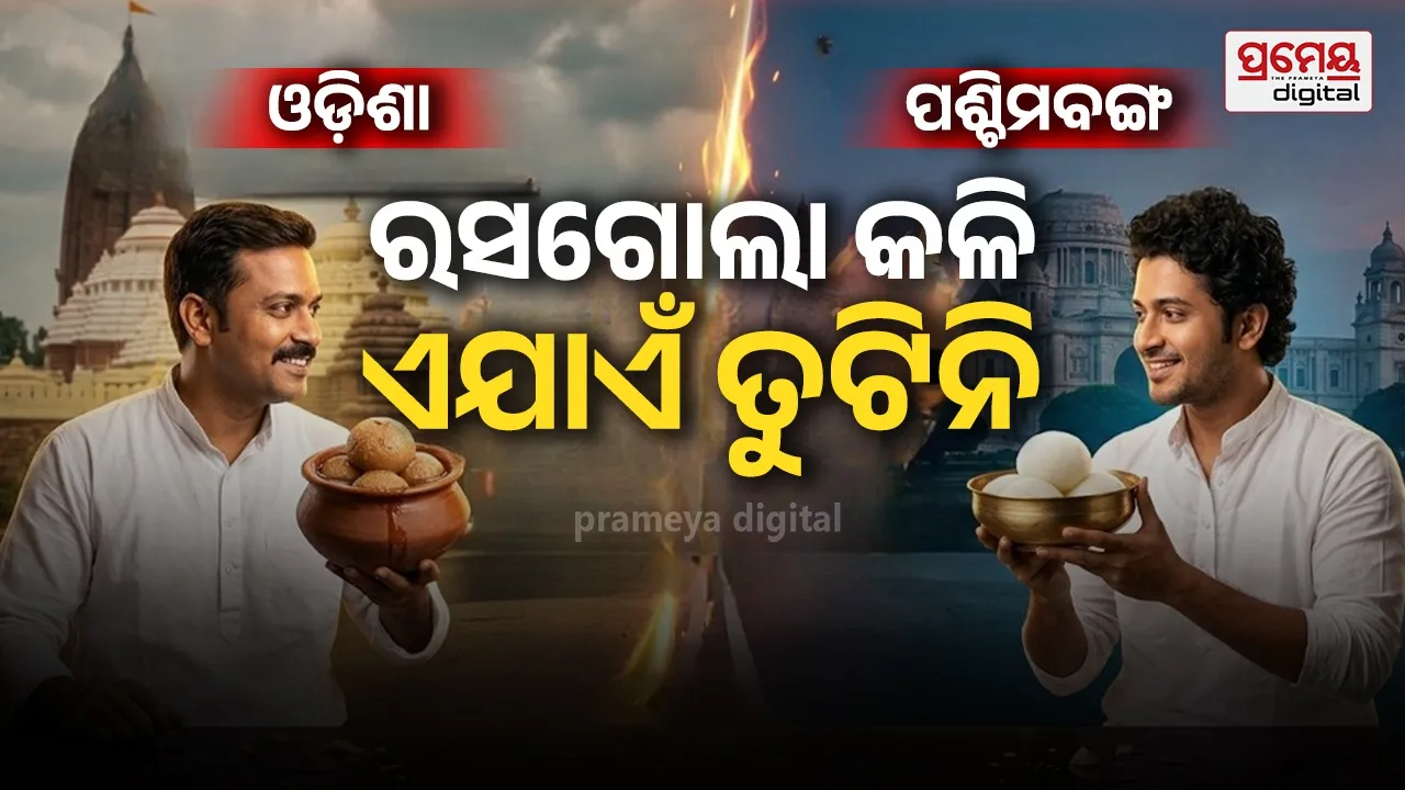 Rasgola dispute : ମାଡ୍ରାସ ହାଇକୋର୍ଟରେ ରସଗୋଲା ବିବାଦ, ରାଜ୍ୟ ସରକାର ହସ୍ତକ୍ଷେପ କରିବାକୁ ଦାବି