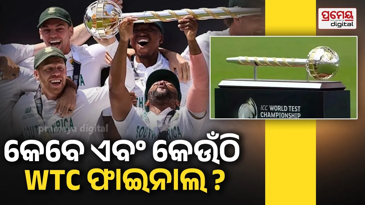 WTC 2027 ଫାଇନାଲ୍ ତାରିଖ ଏବଂ ସ୍ଥାନ ଘୋଷଣା