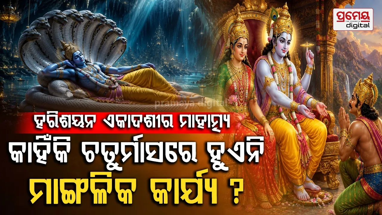 Hari Sayan Ekadashi Devshayani Ekadashi Chaturmas Rituals