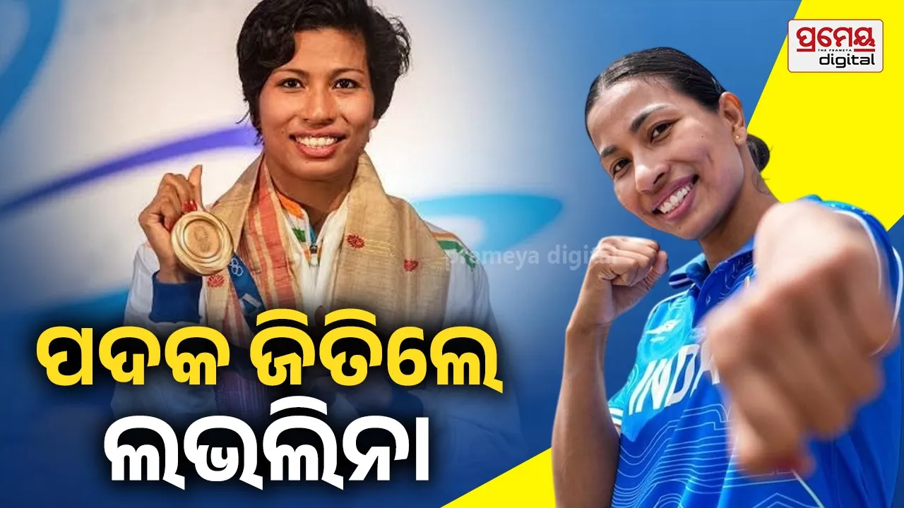 CWG 2026: ବିନା ଲଢ଼େଇରେ ପଦକ ନିଶ୍ଚିତ କଲେ ଲଭଲିନା, ଲନ୍ ବଲରେ ଜିତିଲା ଭାରତ
