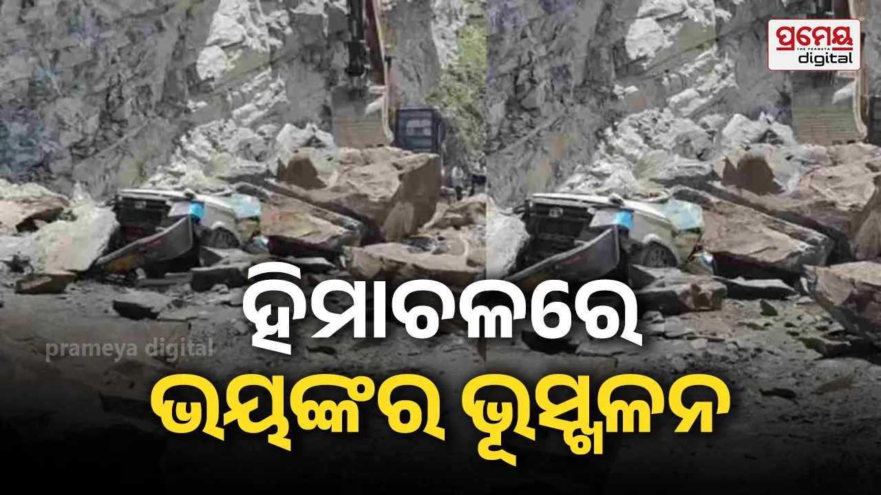 Keylong rockfall accident : ଟାଟା ସୁମୋ ଉପରେ ଖସିଲା ପାହାଡ଼ ; ୬ ମାସର ଶିଶୁ ସହ ୧୩ ମୃତ, ଜଳିଗଲା ଗାଡ଼ି