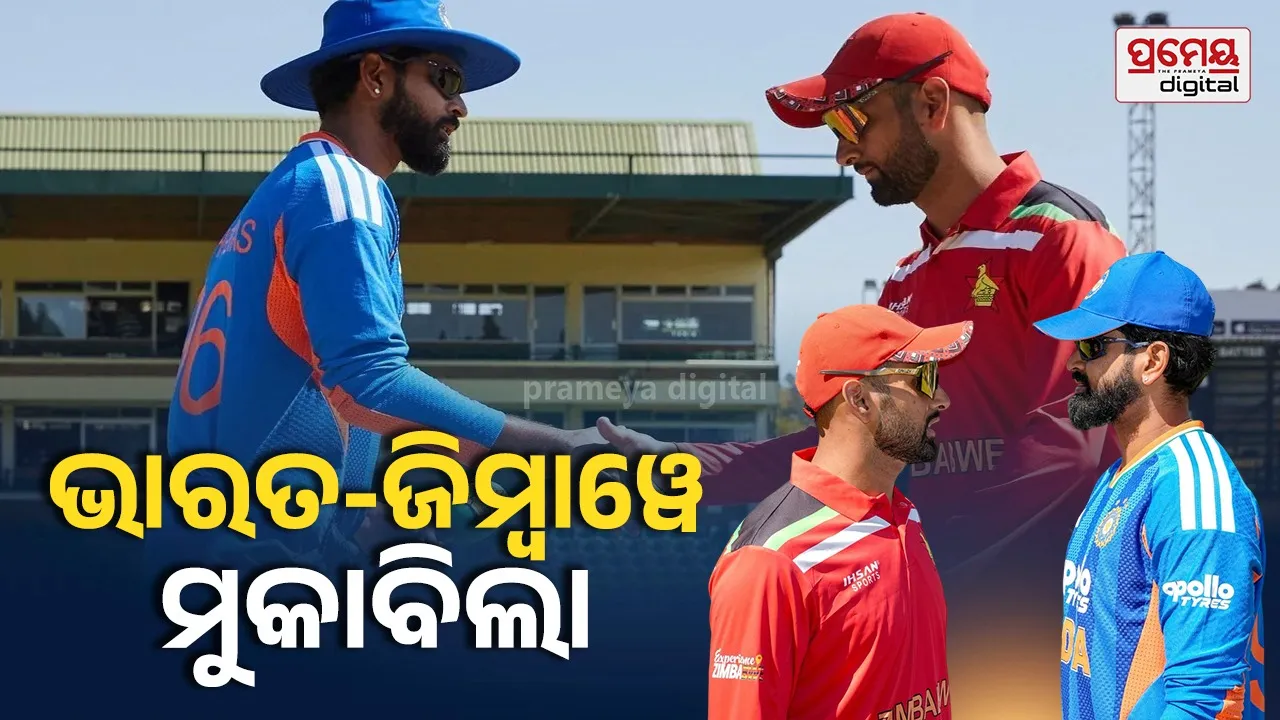 India vs Zimbabwe 2nd T20I: ଆଜି ଜିମ୍ବାୱେ - ଭାରତ ଲଢ଼େଇ, ଅଭିଷେକ, କିଷନଙ୍କ ଫର୍ମକୁ ନେଇ ଚିନ୍ତା, ସିରିଜ ବିଜୟ ଲକ୍ଷ୍ୟରେ ଟିମ୍‌ ଇଣ୍ଡିଆ
