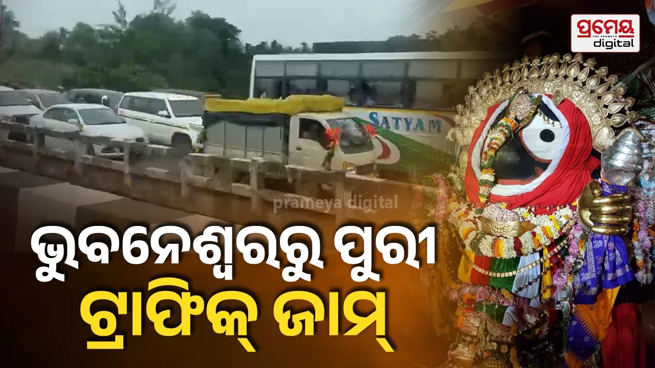 Suna Besha crowd : ସୁନାବେଶ ପାଇଁ ଅସମ୍ଭାଳ ଭିଡ଼, ପିପିଲିରୁ ମାଳତୀପାଟପୁର ଯାଏଁ ଘୁଞ୍ଚୁନି ଗାଡି...