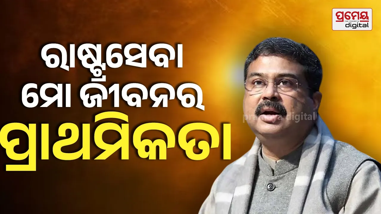 ଦେଶର ଯୁବପିଢ଼ିଙ୍କୁ ଧର୍ମେନ୍ଦ୍ରଙ୍କ ଅପିଲ୍: ‘କ୍ୟାରିୟରକୁ ଫୋକସ୍ କର’
