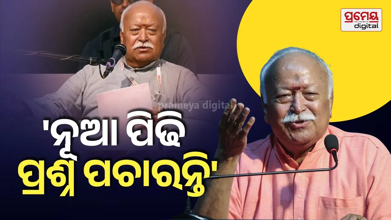Mohan Bhagwat's message for new generation