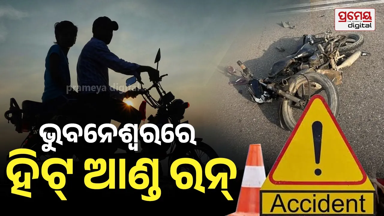 Bhubaneswar Hit and Run Case: ଦୁଇ ଭାଇଙ୍କୁ ଧକ୍କା ଦେଇ ତମାଣ୍ଡୋରୁ ବରମୁଣ୍ଡା ଘୋଷାଡି ଆଣିଲା ଅଜଣା ଗାଡ଼ି, ମିଳିଲା ମୁଣ୍ଡ ବିହୀନ ମୃତଦେହ