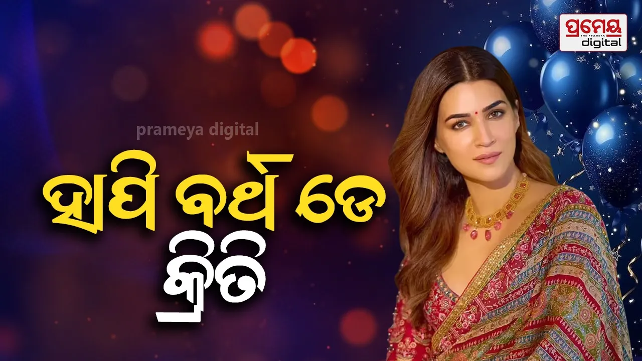 Kirti Sanon : ଦିଲ୍ଲୀର ଝିଅ କ୍ରିତି କେମିତି ହେଲେ ବଲିଉଡ ଡିଭା, ଏହି ସବୁ ଫିଲ୍ମ ଦର୍ଶାଏ ତାଙ୍କ ଆକ୍ଟିଂର ଜଲୱା