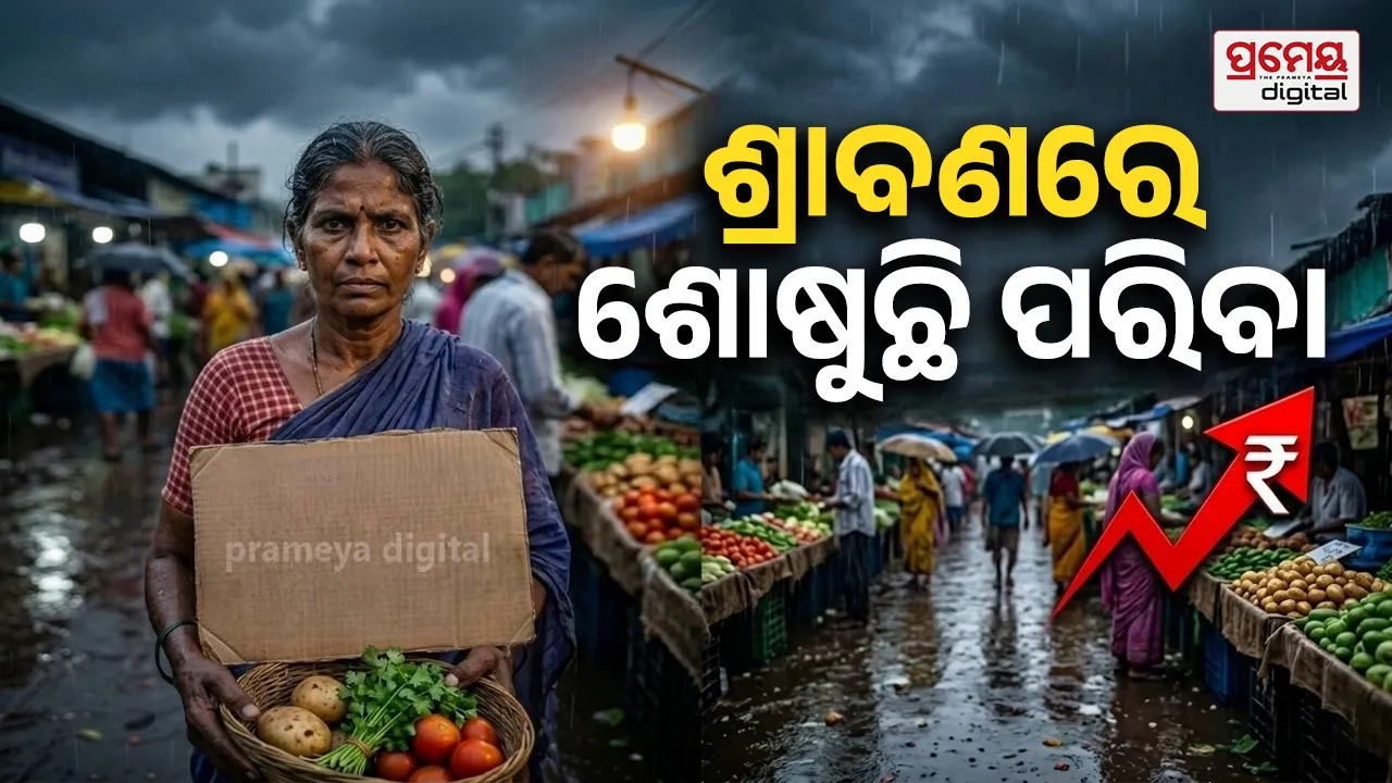 Food inflation : ବଜାରରେ ଦରଦାମ୍‌ର ଲମ୍ବଡିଆଁ, ଚିନି କିଲୋ ୫୫, ସୋରିଷ ତେଲ ୧୯୦...
