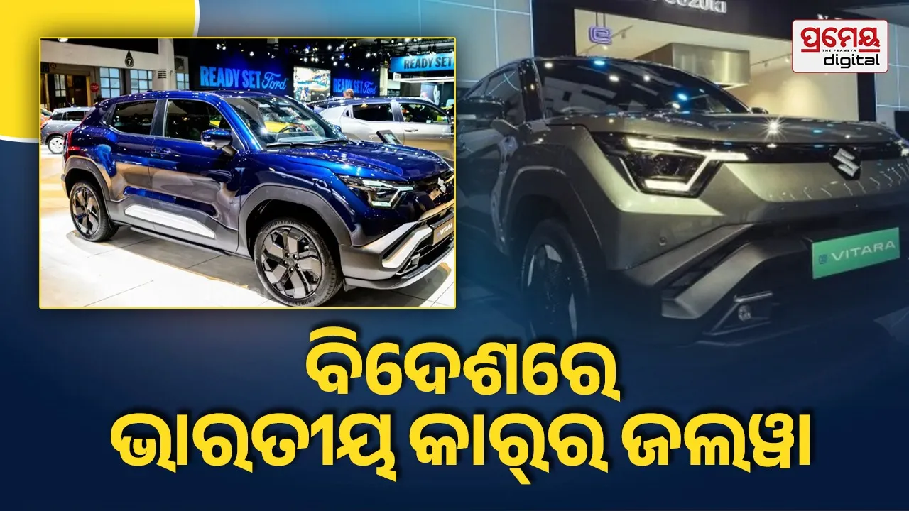 Indian Electric Cars: ୩ ମାସରେ ୧୪ ଗୁଣ ବଢିଲା ଇଲେକ୍ଟ୍ରିକ୍ କାର ରପ୍ତାନୀ, ୟୁରୋପରୁ ନେଇ ଆଫ୍ରିକା ପର୍ଯ୍ୟନ୍ତ ଡିମାଣ୍ଡ