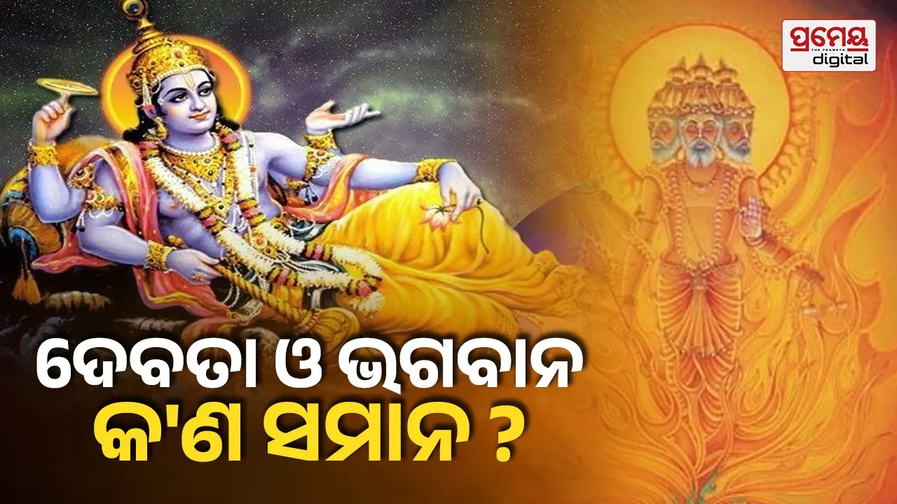 Devata-Bhagwan