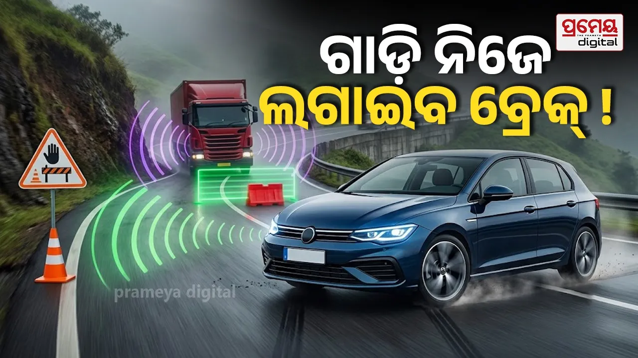 V2V Technology | ଗାଡ଼ି ନିଜେ ଚିହ୍ନିବ ବିପଦ ! ଆସୁଛି ଏମିତି ଟେକ୍ନୋଲୋଜି, ଦୁର୍ଘଟଣା ପୂର୍ବରୁ ଦେବ ସତର୍କ ସଙ୍କେତ