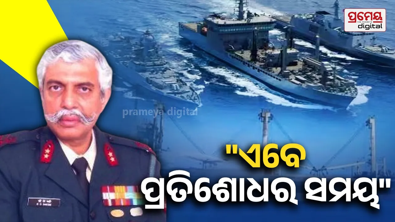 Ukraine Attack: "ବହୁତ ହେଲା, ଏବେ ପ୍ରତିଶୋଧ ଦରକାର" କଳା ସାଗରରେ ଭାରତୀୟଙ୍କ ମୃତ୍ୟୁ ପରେ ଗର୍ଜିଲେ ପୂର୍ବତନ ସେନା ଅଧିକାରୀ !