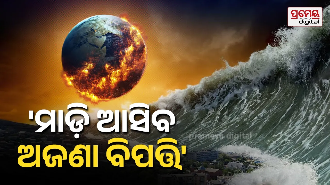 Ocean Warming: ମହାସଗାରରେ ରେକର୍ଡ ତାତି; ଭୟାନକ ପାଲଟିଛି ତାପମାତ୍ରାର ଗତି, ଆସିପାରେ 'ଅଜଣା ବିପତ୍ତି'