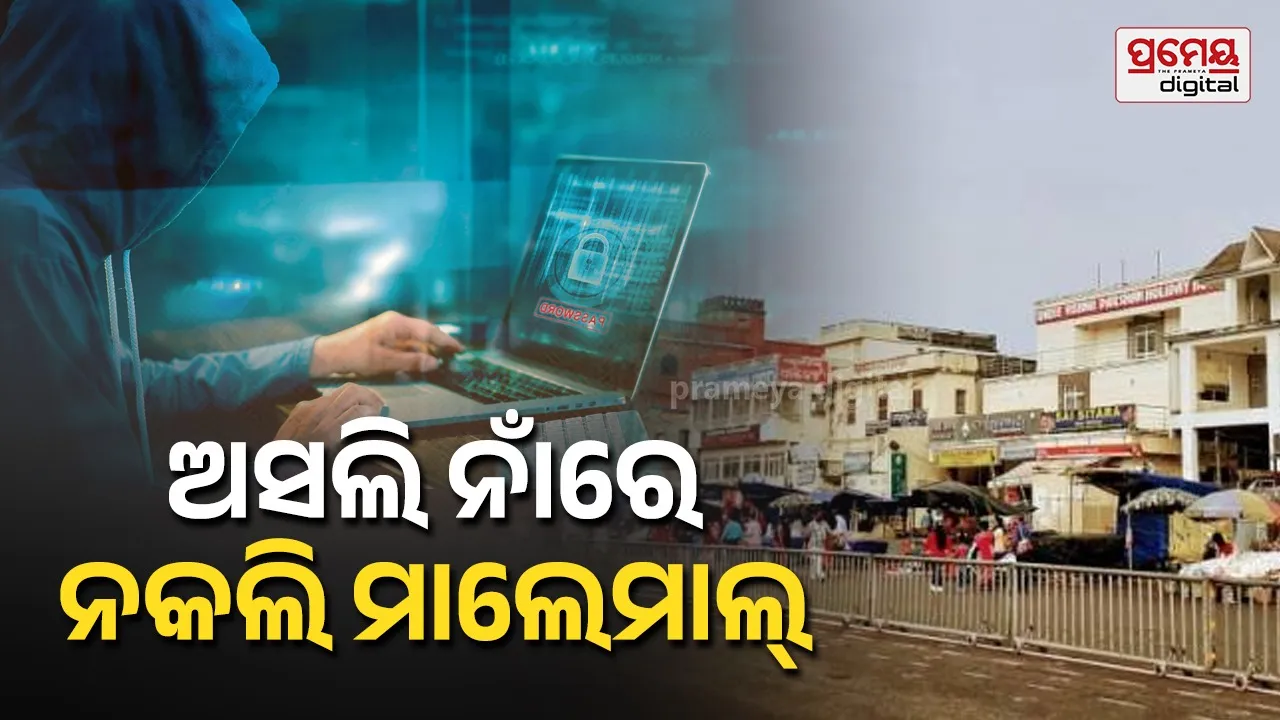 Puri hotel scam : ଅଫର୍‌ ଦେଖି ପୁରୀରେ ହୋଟେଲ୍ ବୁକ୍ କରୁଛନ୍ତି କି ? ଦେଖିକି... ଅସଲି ନାଁରେ ଫେକ୍‌ ୱେବ୍‌ସାଇଟ୍‌ ଖୋଲି ଲୁଟୁଛନ୍ତି ଠକ