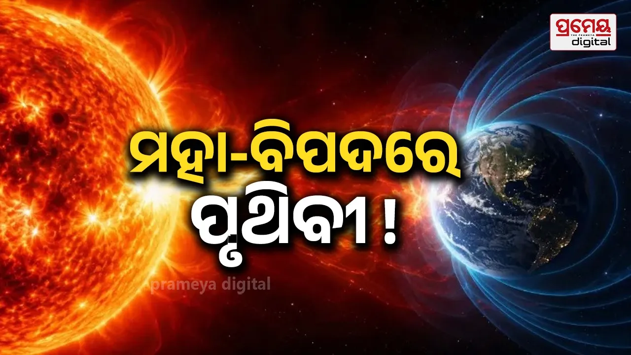 Solar Storm Alert: ସୂର୍ଯ୍ୟଙ୍କ ରୌଦ୍ରରୂପ; ମହାକାଶରେ ଭୟଙ୍କର ବିସ୍ଫୋରଣ, ପୃଥିବୀ ପାଇଁ ‘ବିନାଶକାରୀ’ ଚେତାବନୀ