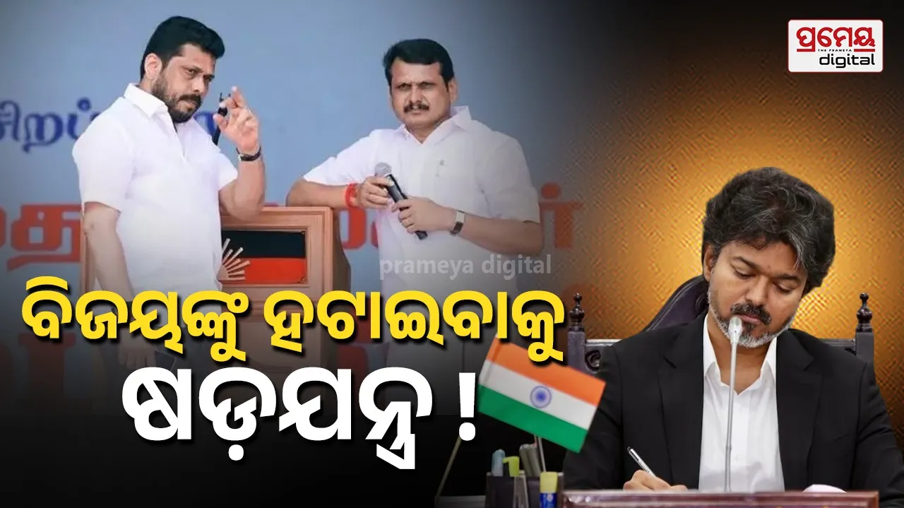 Plot to Topple Vijay Govt