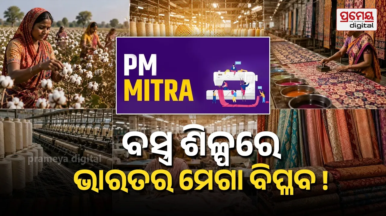 PM MITRA Scheme