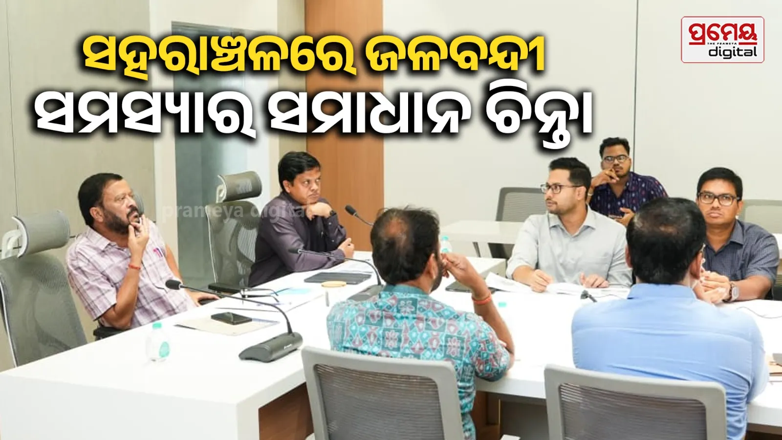 ସହରାଞ୍ଚଳରେ ଲଗାଣ ବର୍ଷା ଓ ଜଳବନ୍ଦୀ ସମସ୍ୟାର ସ୍ଥାୟୀ ସମାଧାନ ନେଇ ପଦକ୍ଷେପ, ରାଜସ୍ୱ ମନ୍ତ୍ରୀଙ୍କ ଉଚ୍ଚସ୍ତରୀୟ ସମୀକ୍ଷା ବୈଠକ