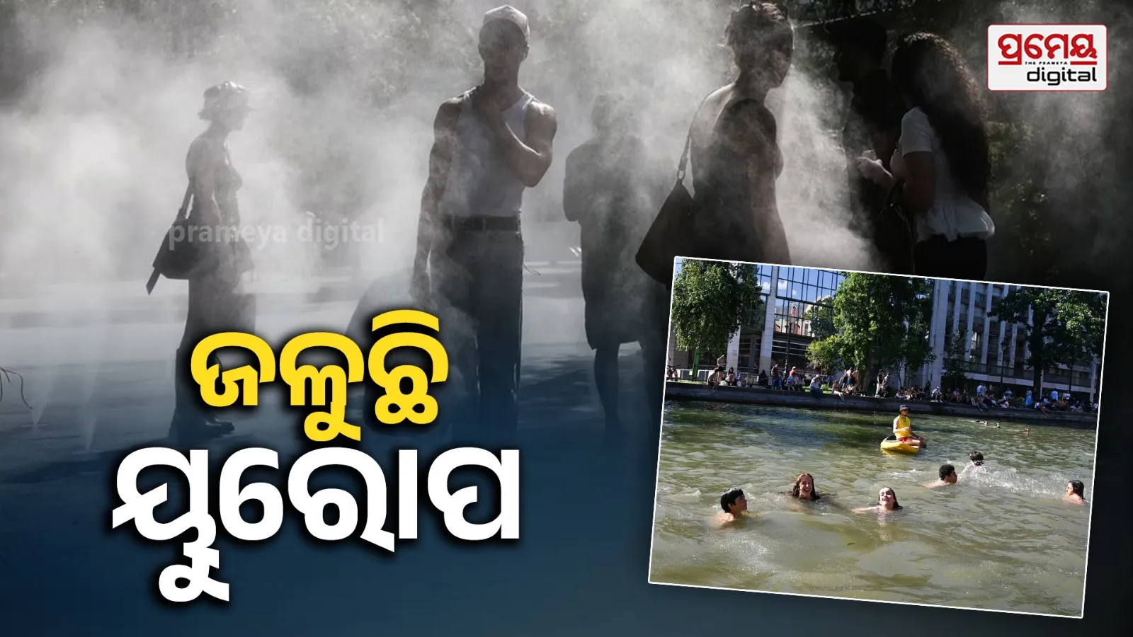 ପ୍ରବଳ ଗରମରୁ ଫ୍ରାନ୍ସରେ ଅଣାୟତ୍ତ ମୃତ୍ୟୁ ସଂଖ୍ୟା , ଶବଦାହ ପାଇଁ ମିଳୁନି ସ୍ଥାନ