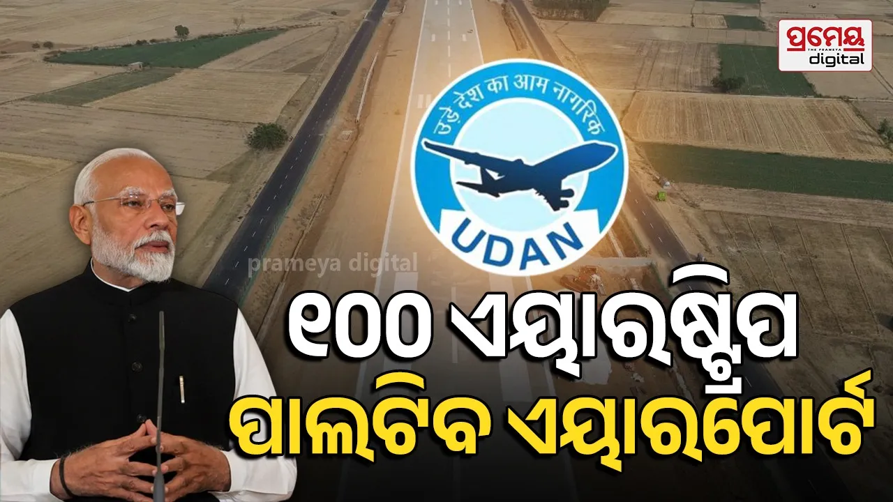 UDAN Scheme