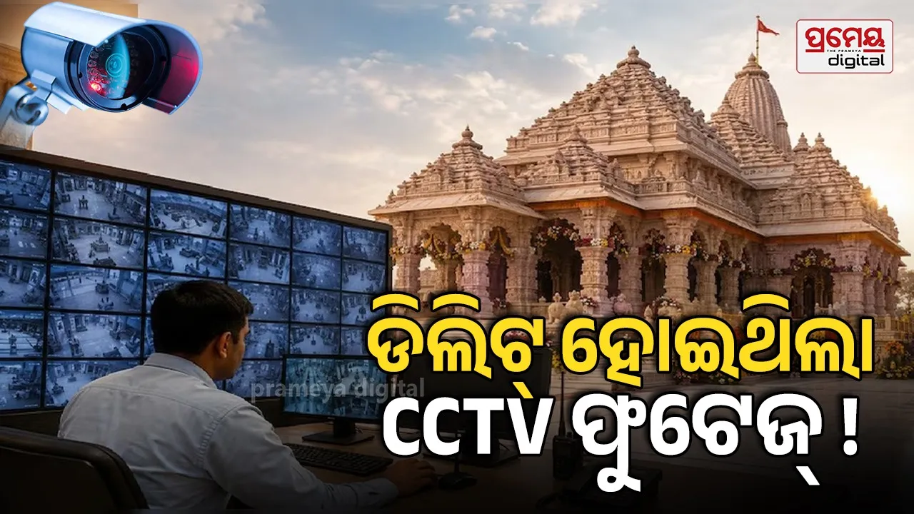 Ram Mandir theft case