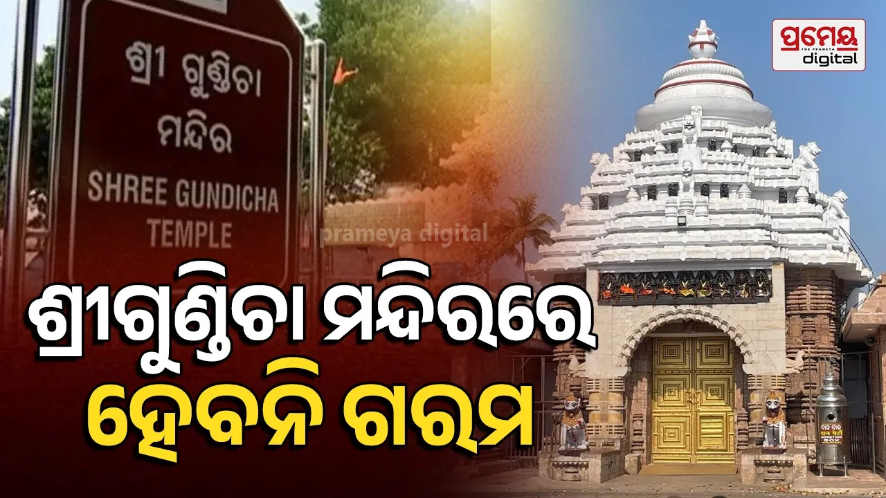 gundicha temple